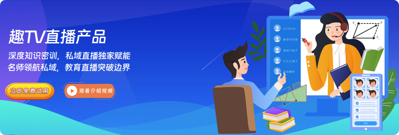 趣码直播产品插画